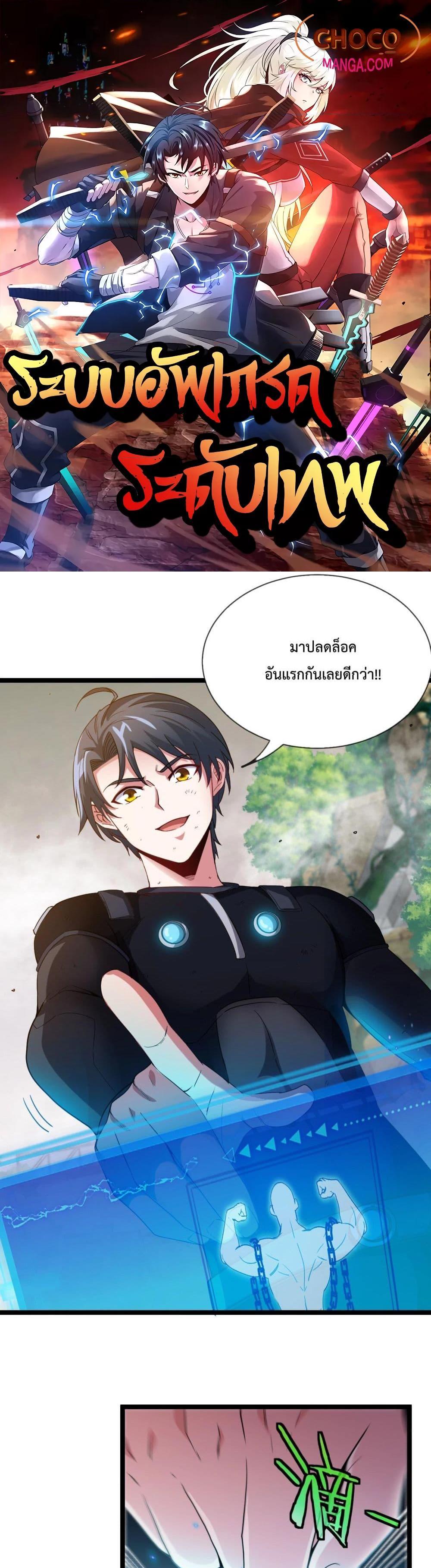 Super God System à¸£à¸°à¸šà¸šà¸­à¸±à¸žà¹€à¸à¸£à¸”à¸£à¸°à¸”à¸±à¸šà¹€à¸—à¸ž à¸•à¸­à¸™à¸—à¸µà¹ˆ 4 (1)