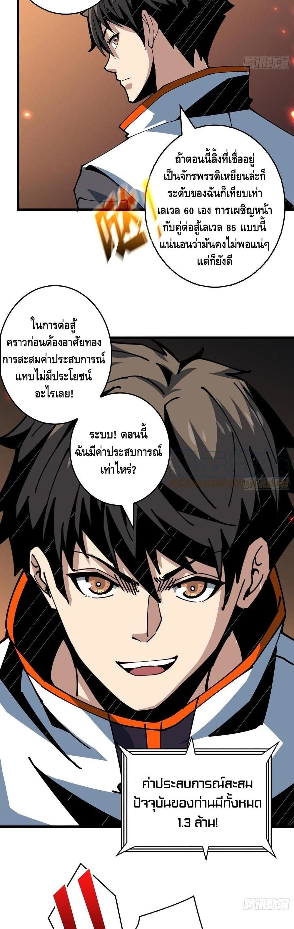 King Account at the Start ตอนที่ 99 (9)