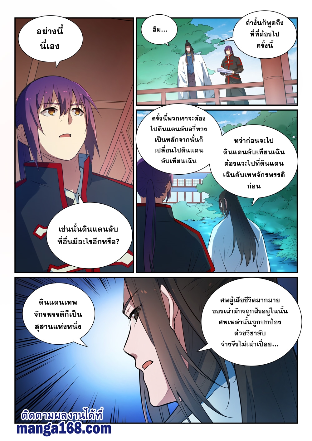 Bailian Chengshen ตอนที่369 (15)