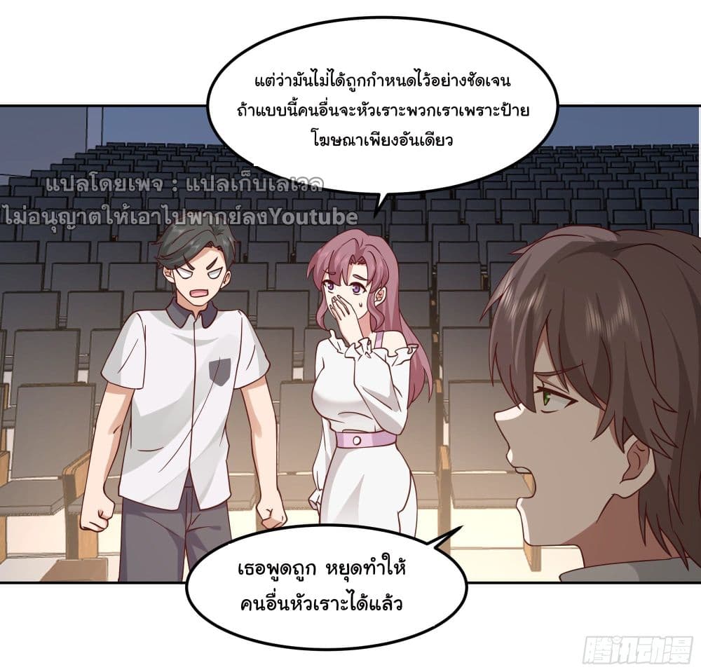 I Really Don’t Want to be Reborn ตอนที่ 36 (21)