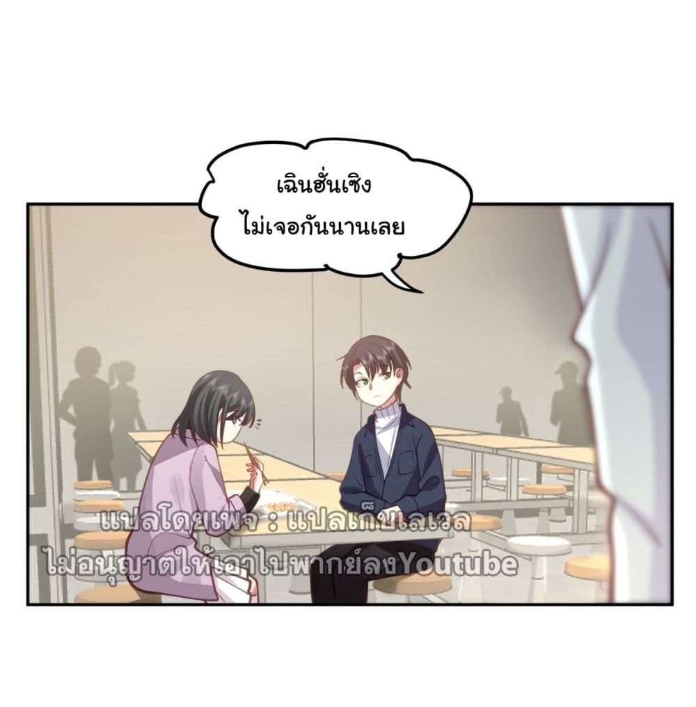 I Really Don’t Want to be Reborn ตอนที่ 33 (25)