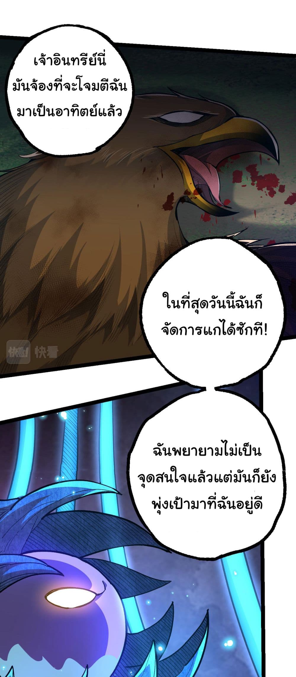 Evolution from the Big Tree à¸•à¸­à¸™à¸—à¸µà¹ˆ 4 (28)