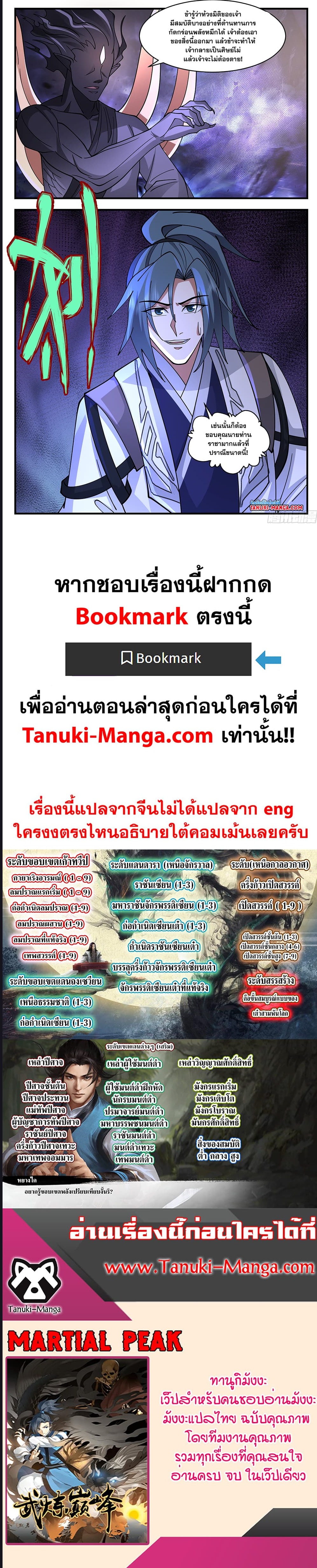 Martial Peak เทพยุทธ์เหนือโลก ตอนที่ 3497 (9)