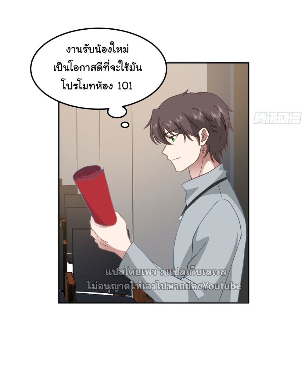 I Really Don’t Want to be Reborn ตอนที่ 36 (3)