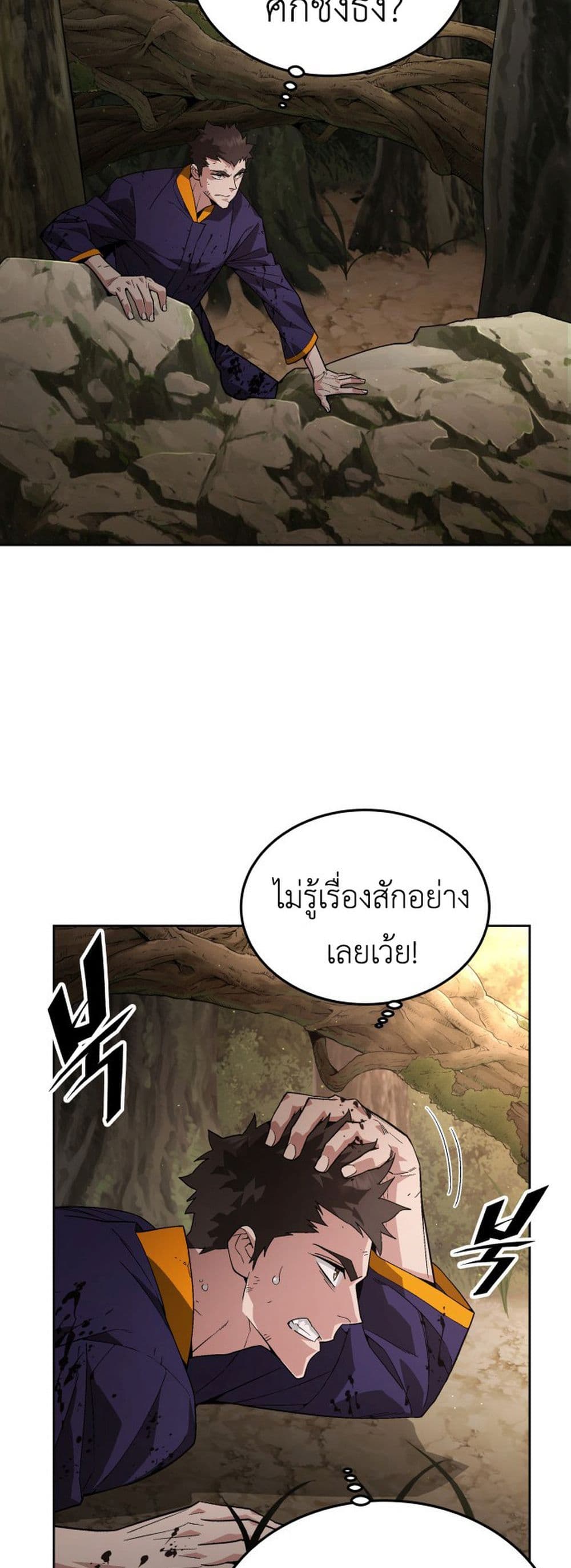 Apocalyptic Chef Awakening ตอนที่ 2 (66)