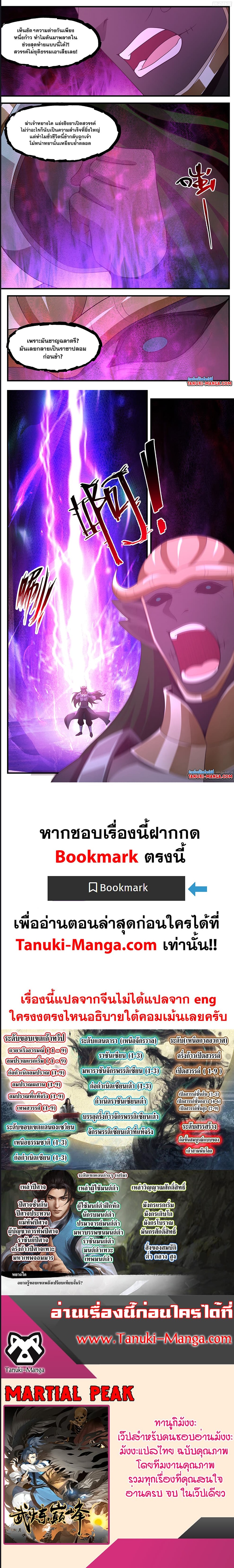 Martial Peak เทพยุทธ์เหนือโลก ตอนที่ 3523 (6)