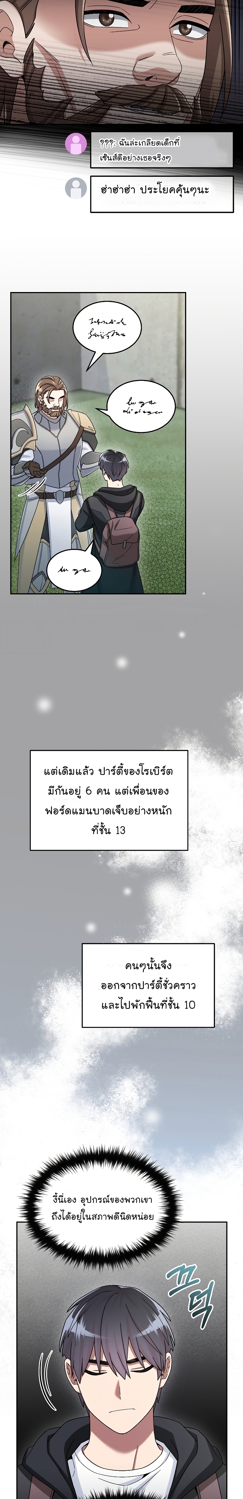 The Newbie Is Too Strong ตอนที่42 (11)