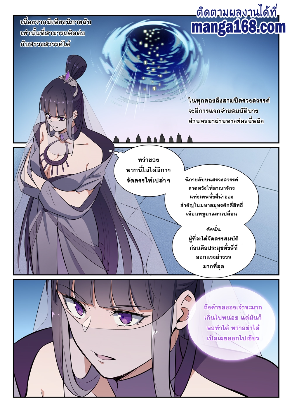 Bailian Chengshen ตอนที่381 (12)