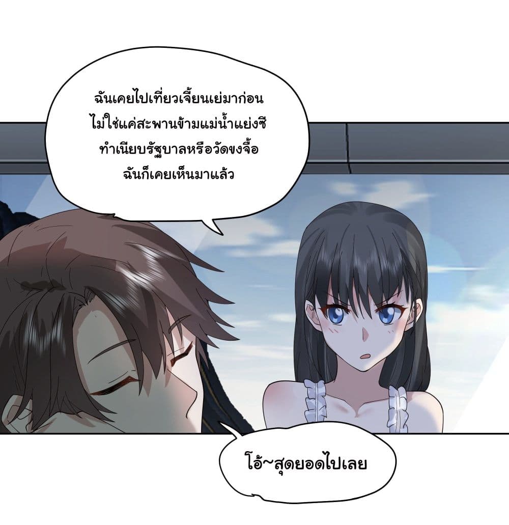 I Really Don’t Want to be Reborn ตอนที่ 6 (40)