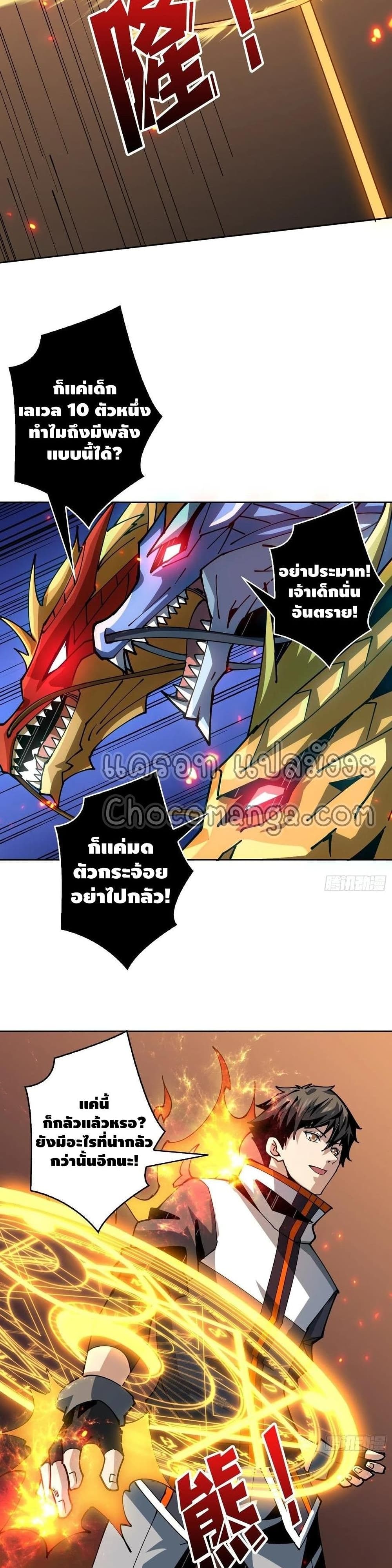 King Account at the Start ตอนที่ 100 (10)