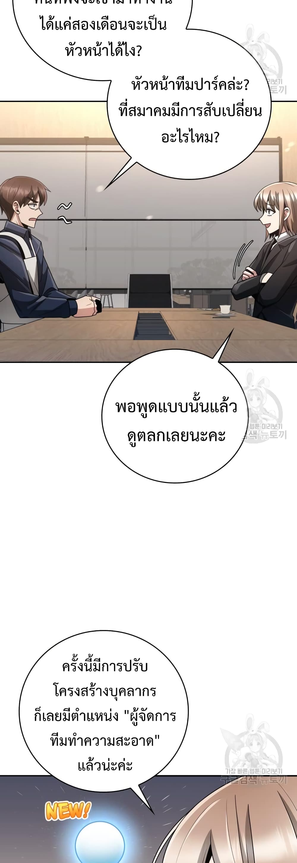Clever Cleaning Life Of The Returned Genius Hunter ตอนที่ 26 (50)