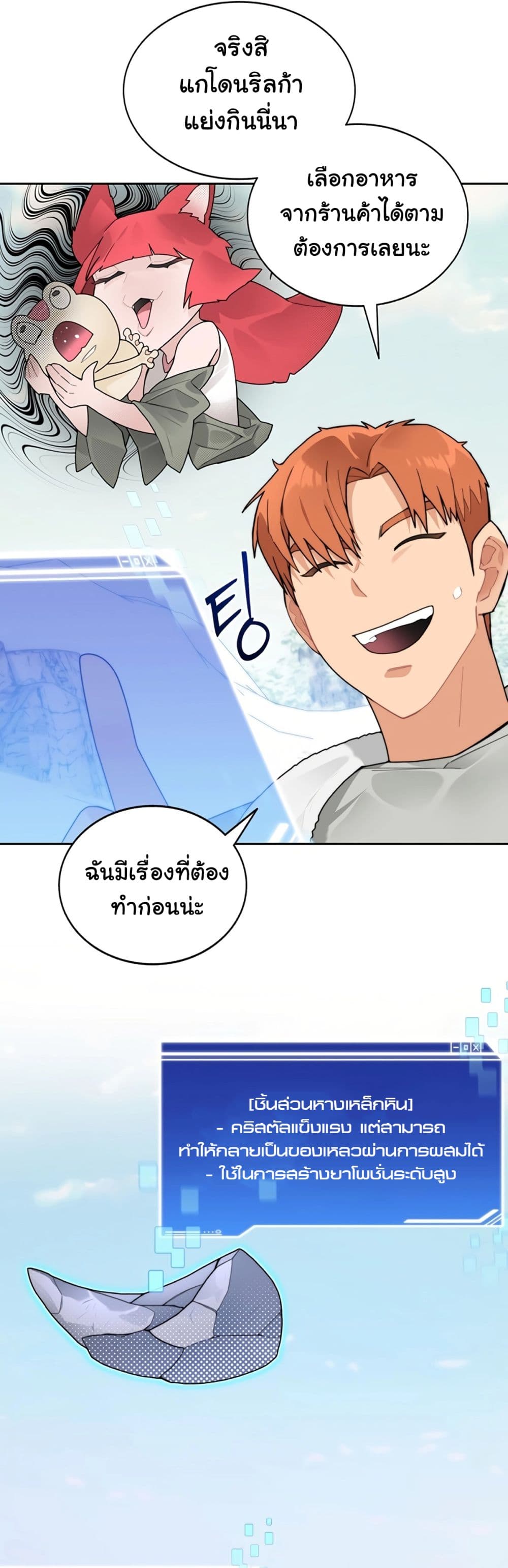 Stuck in the Tower ตอนที่ 51 (22)