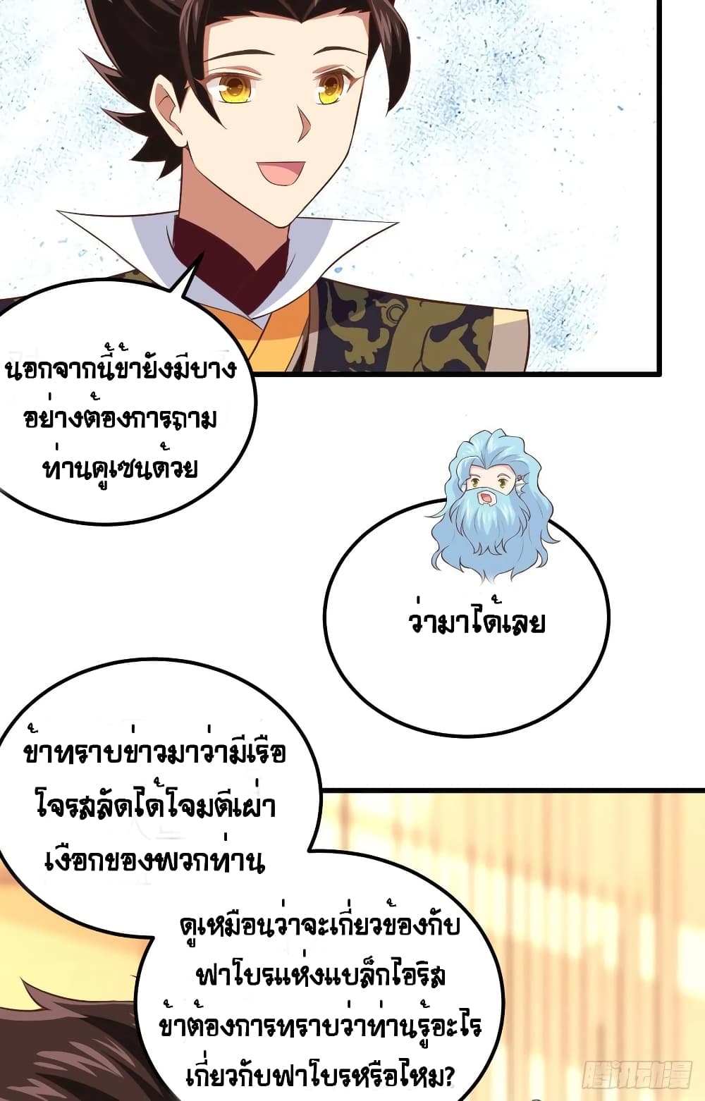 Starting From Today I’ll Work As A City Lord ตอนที่ 263 (23)