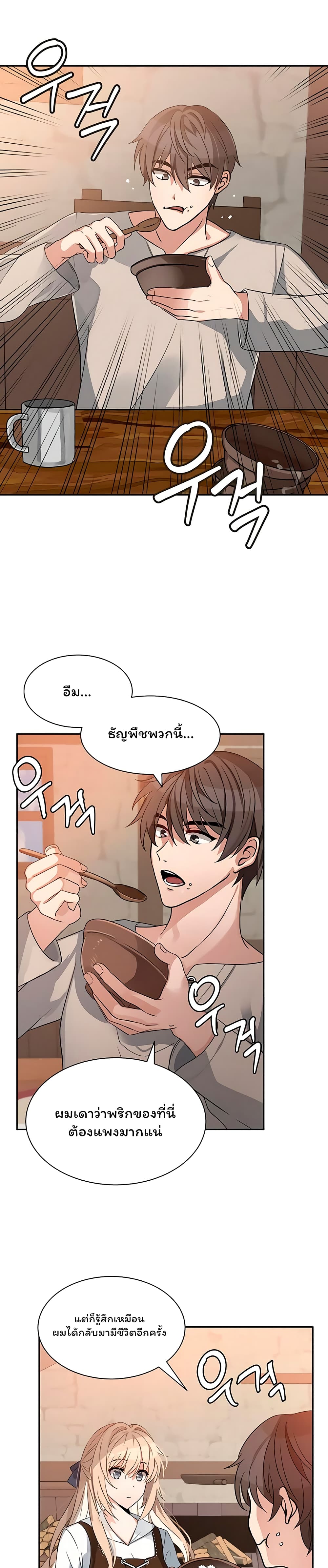Re entering Another World ตอนที่ 2 (24)