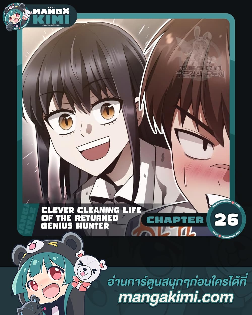 Clever Cleaning Life Of The Returned Genius Hunter ตอนที่ 26 (1)