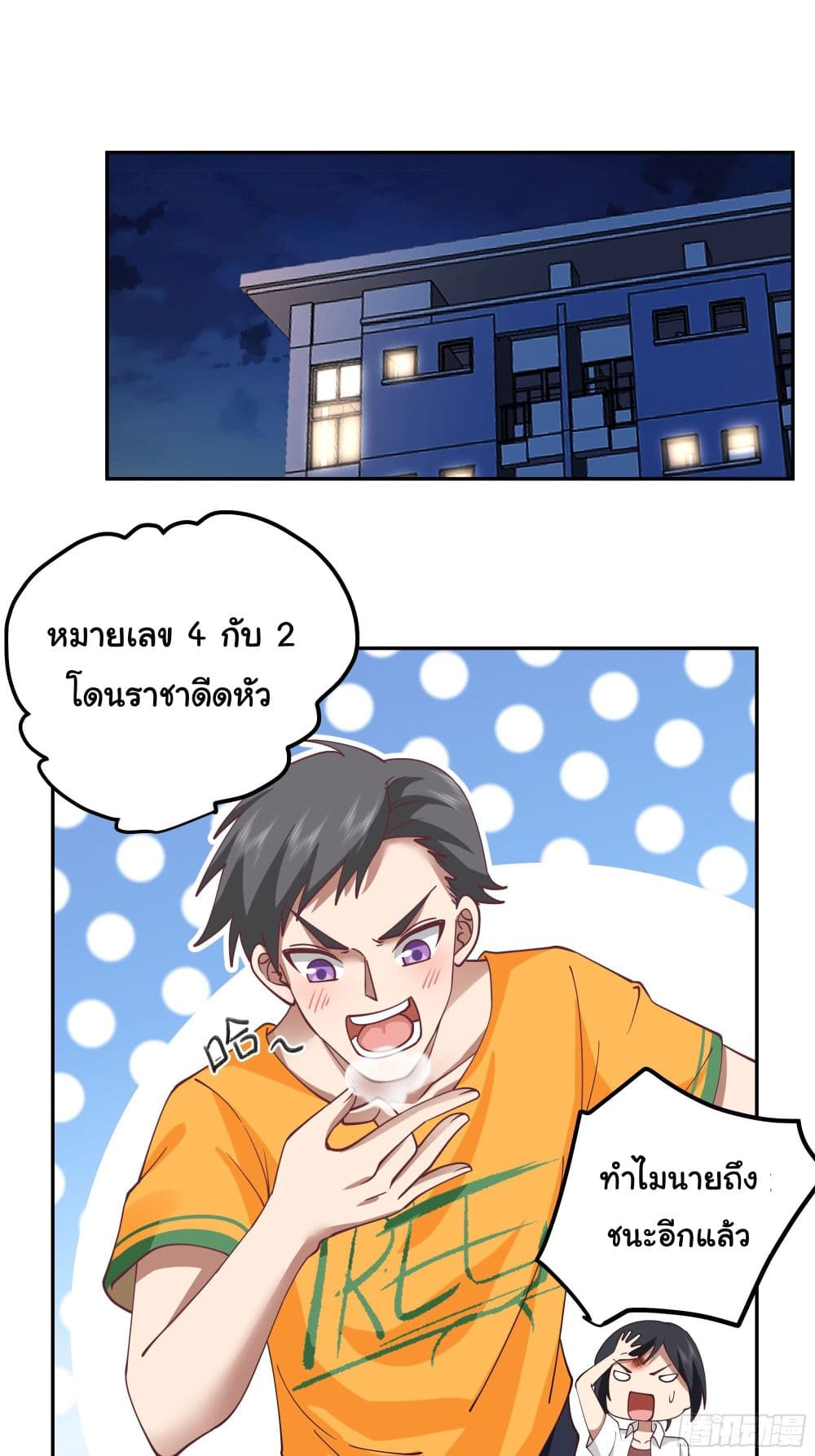 I Really Don’t Want to be Reborn ตอนที่ 18 (2)