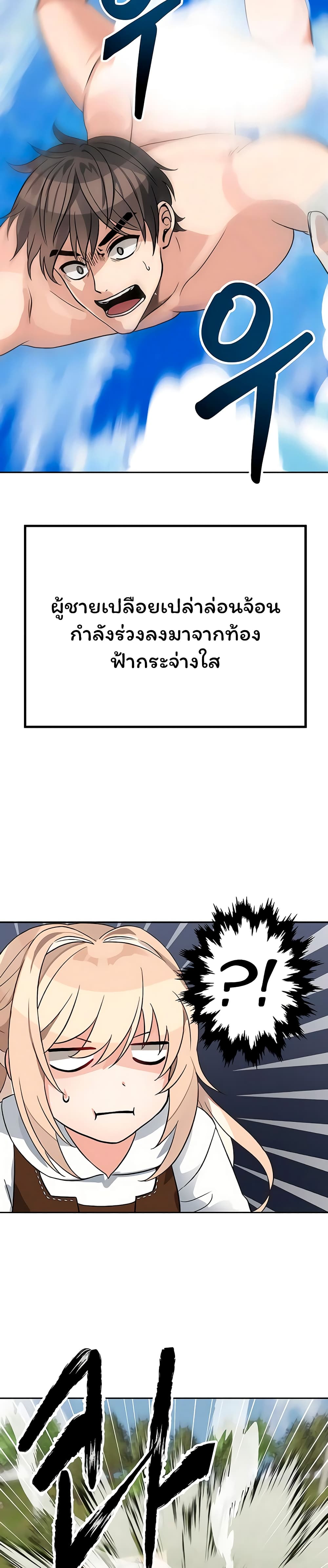Re entering Another World ตอนที่ 2 (9)