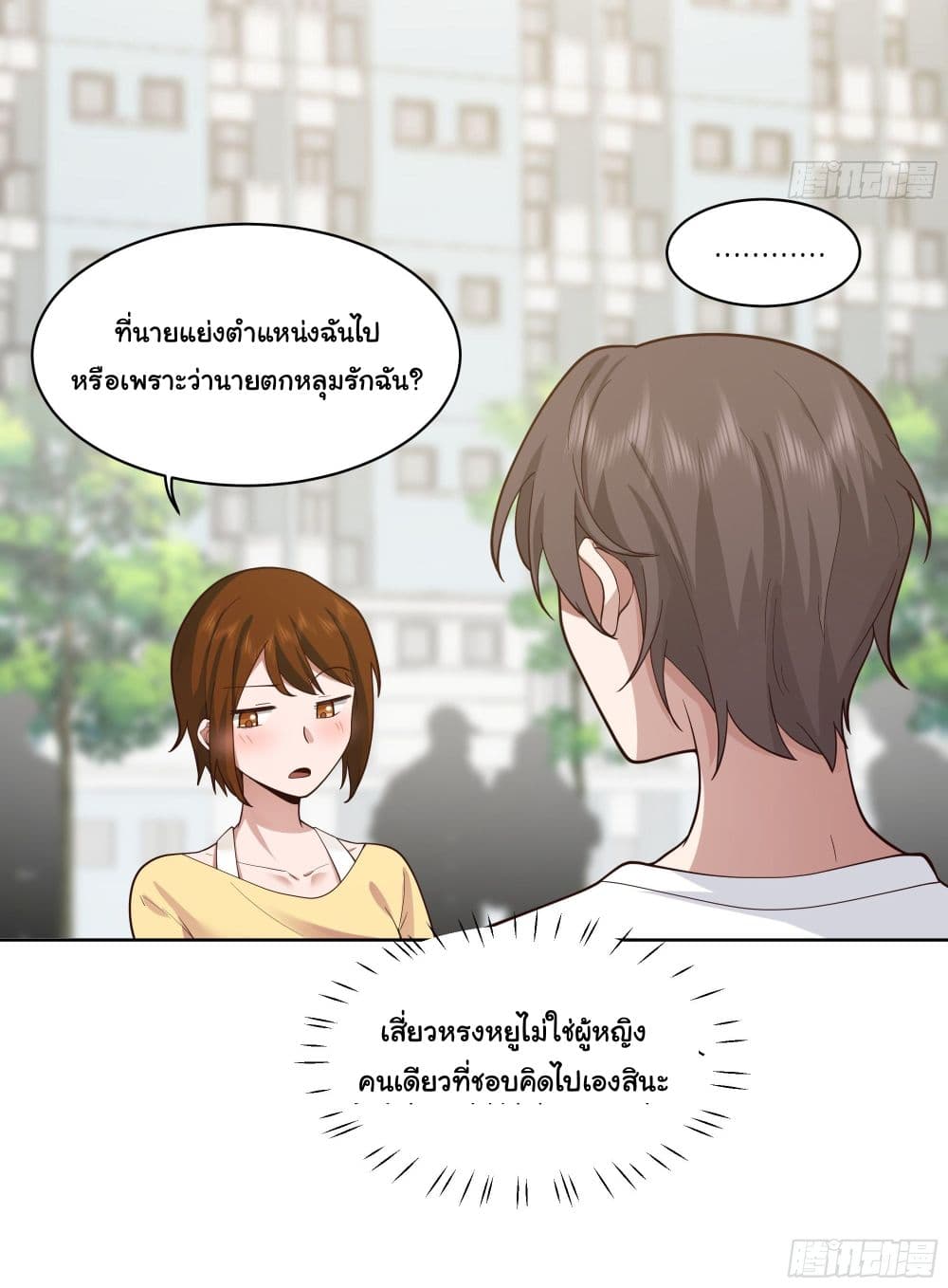 I Really Don’t Want to be Reborn ตอนที่ 12 (33)