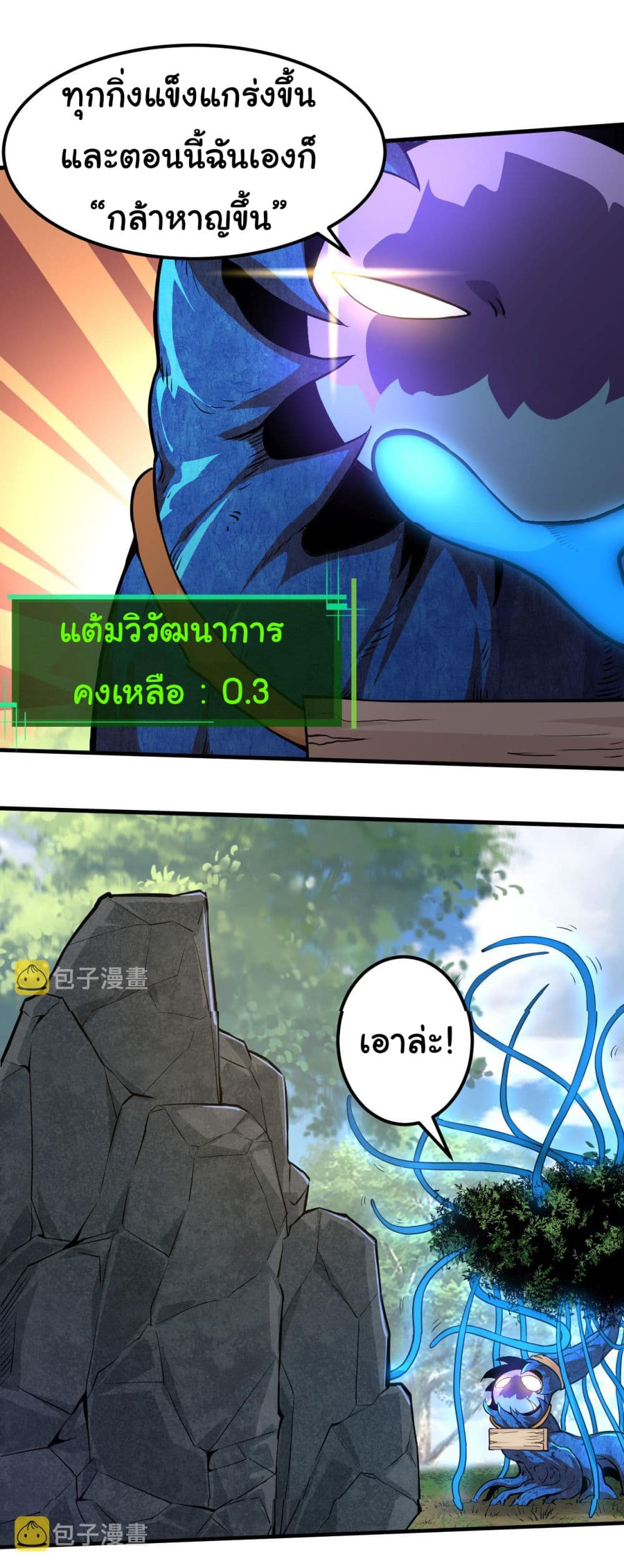 Evolution from the Big Tree à¸•à¸­à¸™à¸—à¸µà¹ˆ 1 (33)