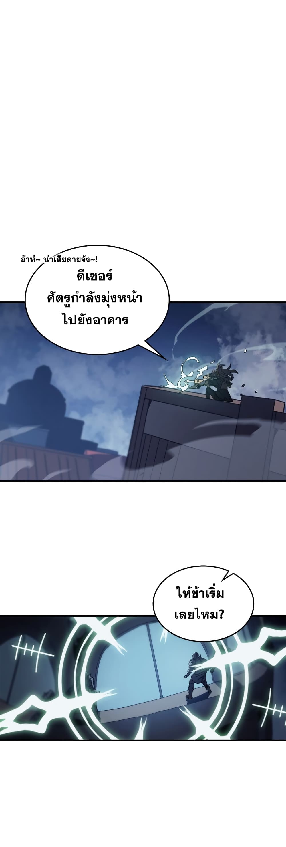 A Returner’s Magic Should Be Special ตอนที่ 159 (11)