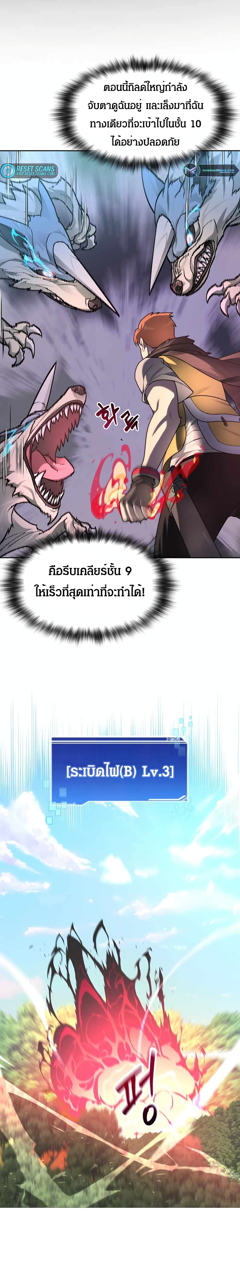 Stuck in the Tower ตอนที่ 14 (12)