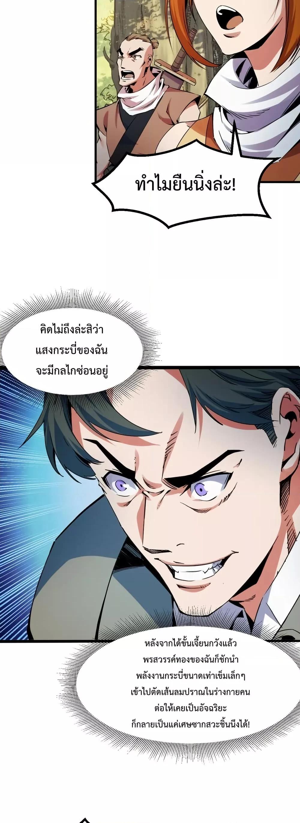 Talent Reaper – ระบบสะสมพรสวรรค์สุดแกร่ง ตอนที่ 20 (11)