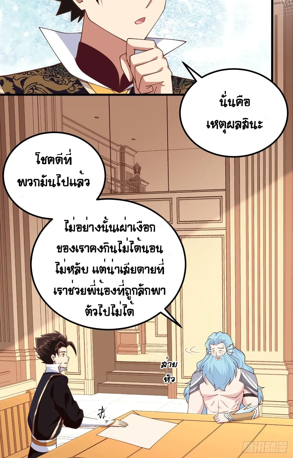 Starting From Today I’ll Work As A City Lord ตอนที่ 263 (29)