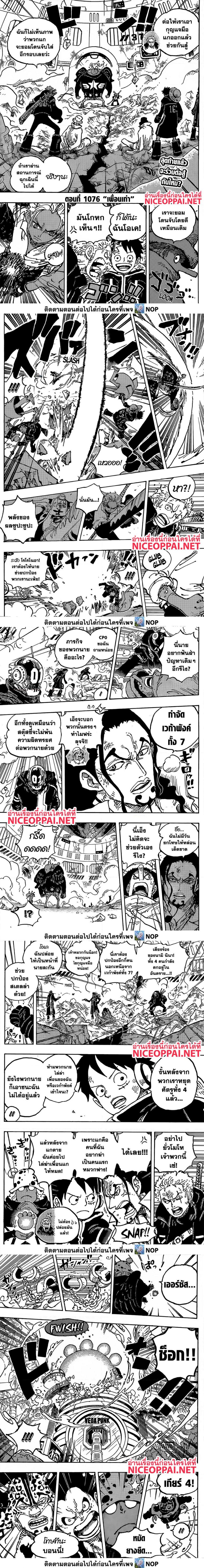 One Piece 1076 (3)