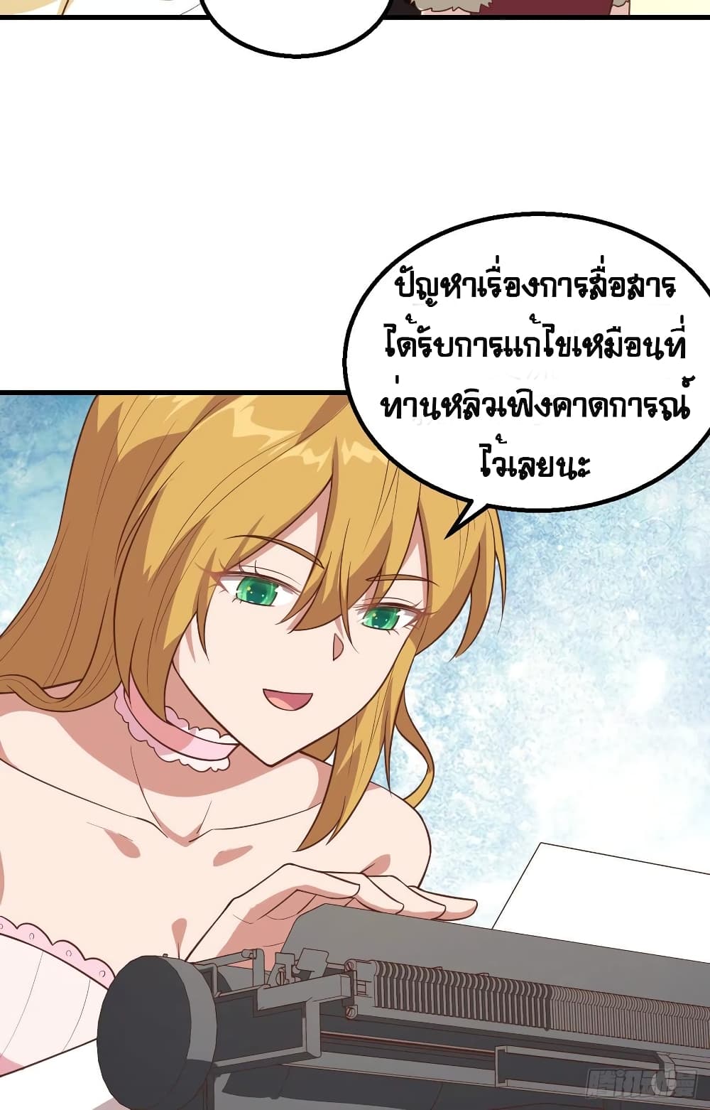 Starting From Today I’ll Work As A City Lord ตอนที่ 266 (28)