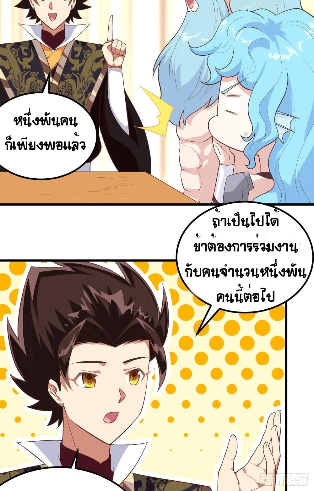 Starting From Today I’ll Work As A City Lord ตอนที่ 263 (41)