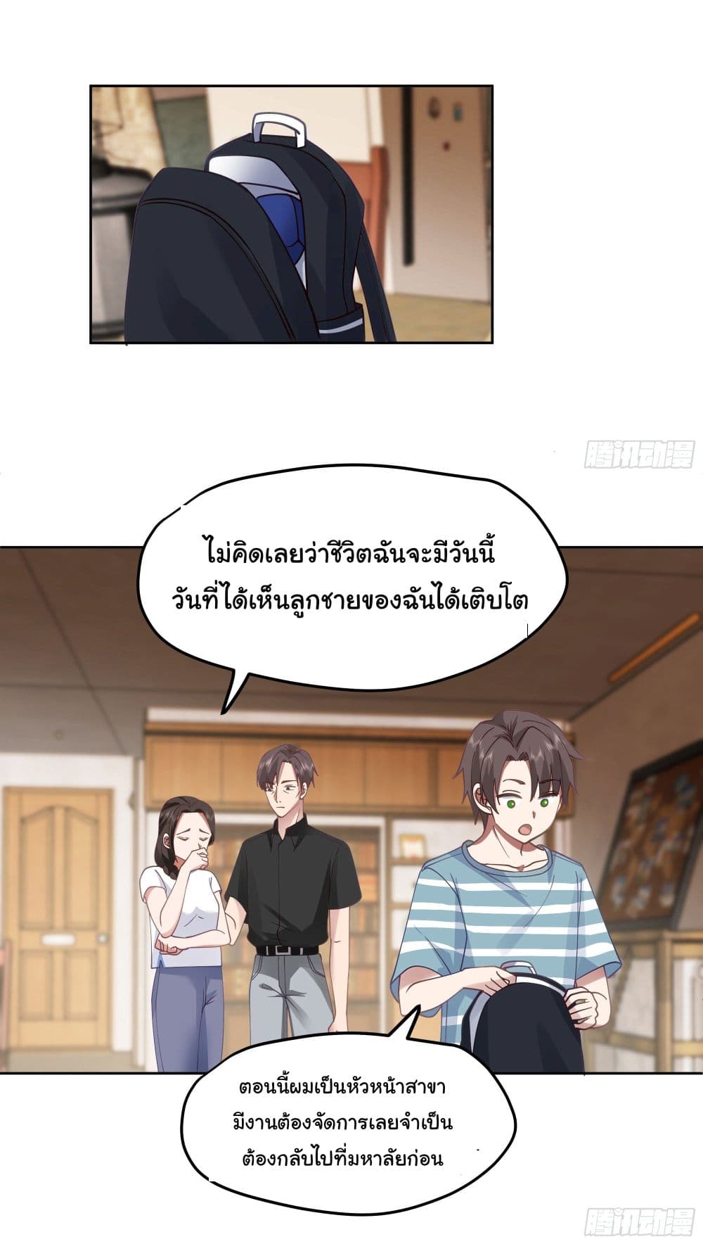 I Really Don’t Want to be Reborn ตอนที่ 20 (50)