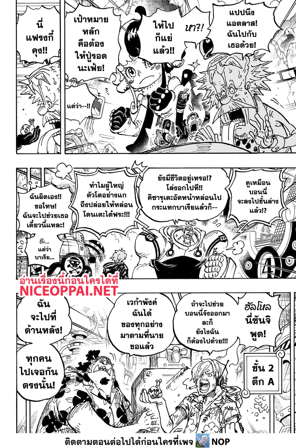 One Piece ตอนที่ 1093 (4)