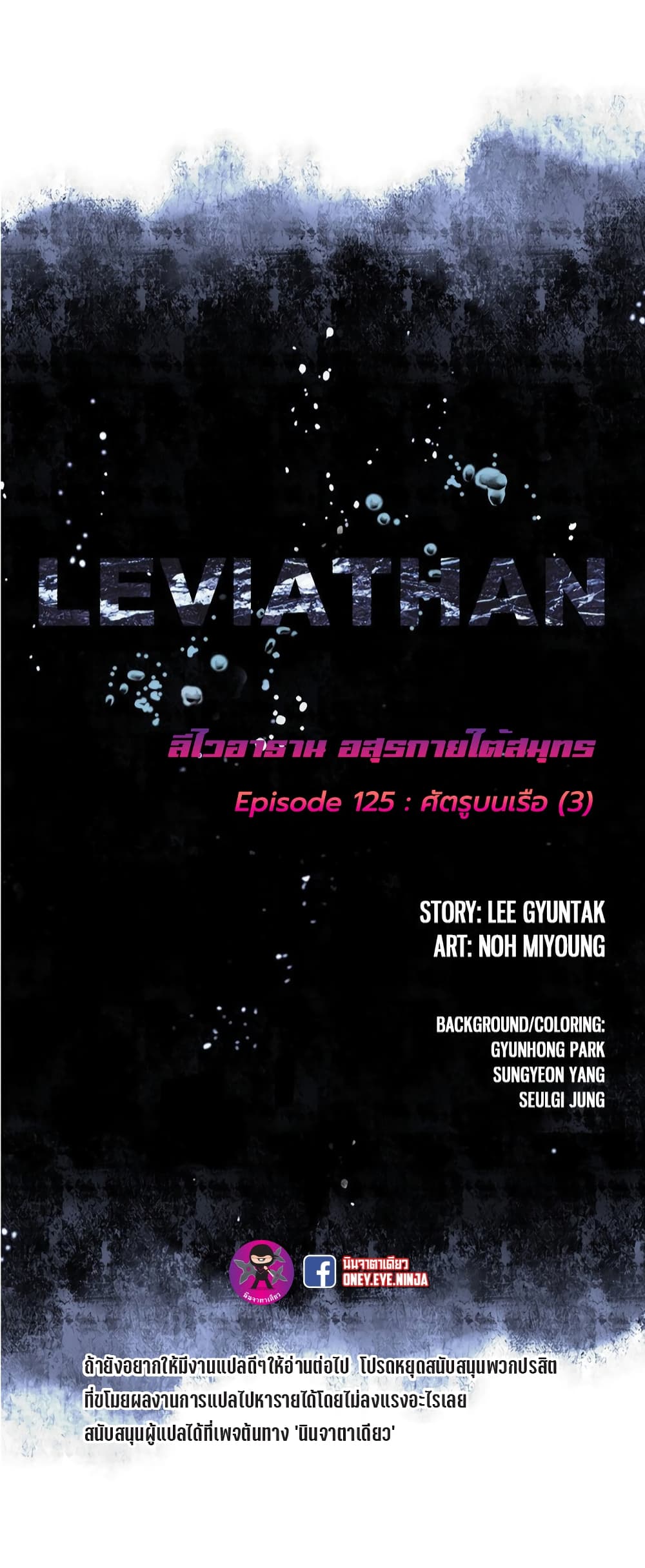 Leviathan à¸•à¸­à¸™à¸—à¸µà¹ˆ 125 (2)