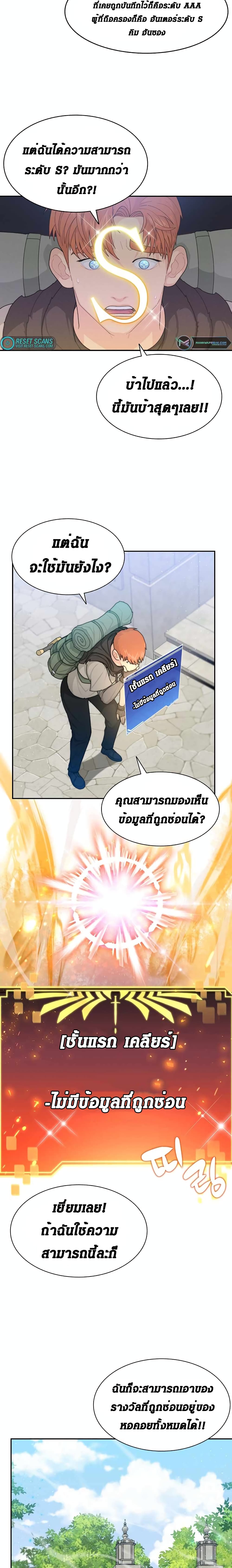 Stuck in the Tower ตอนที่ 3 (3)