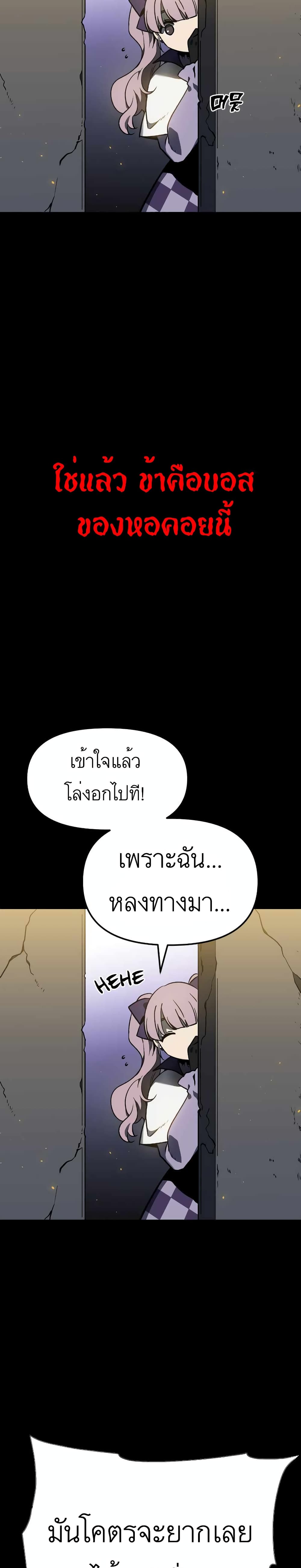 I Used to be a Boss ตอนที่ 1 (8)