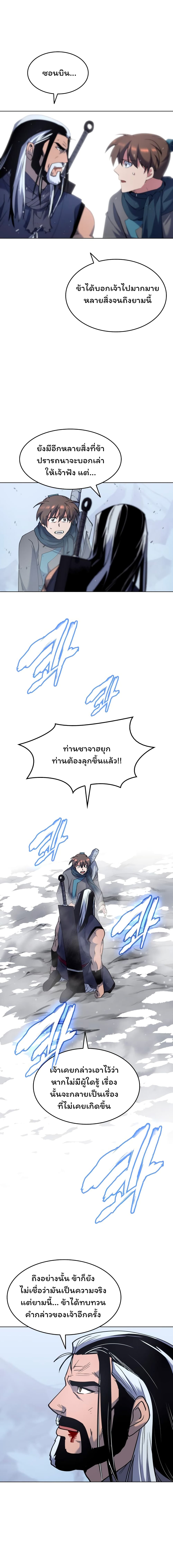 Tale of a Scribe Who Retires to the Countryside ตอนที่ 33 (13)