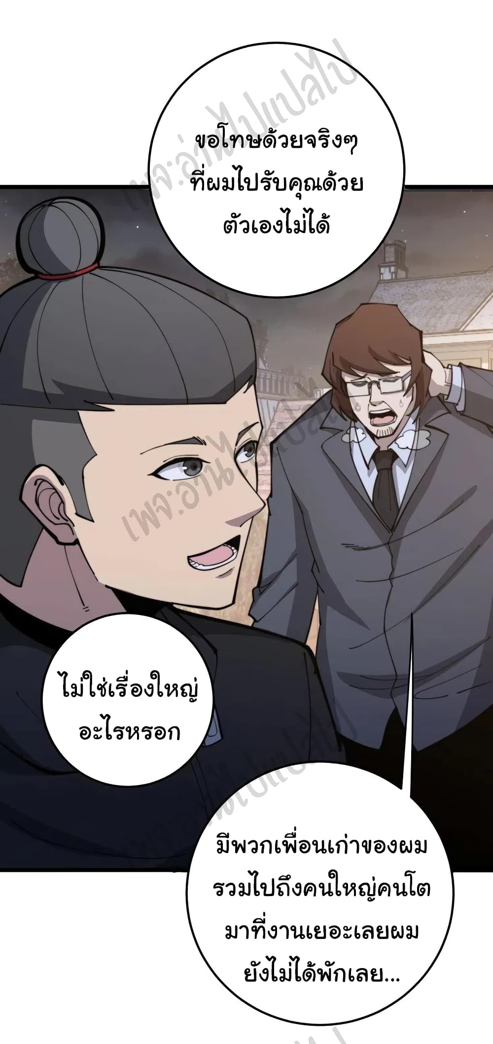 Bad Hand Witch Doctor ตอนที่ 169 (25)