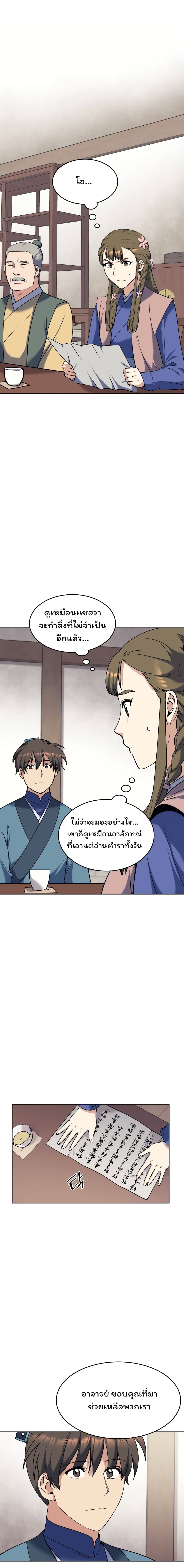 Tale of a Scribe Who Retires to the Countryside ตอนที่ 41 (1)