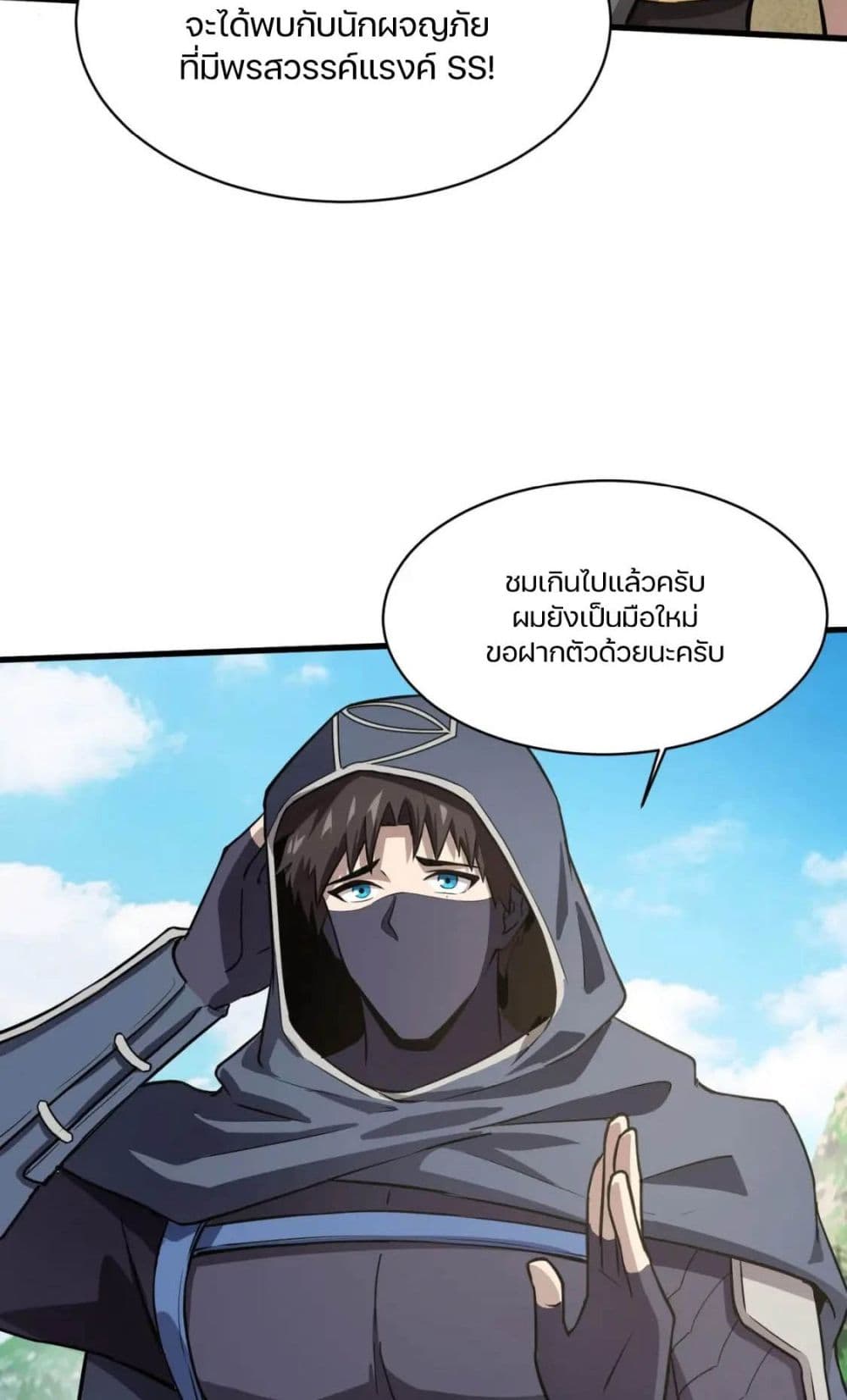 SSS Rank Lone Summoner ตอนที่ 44 (43)