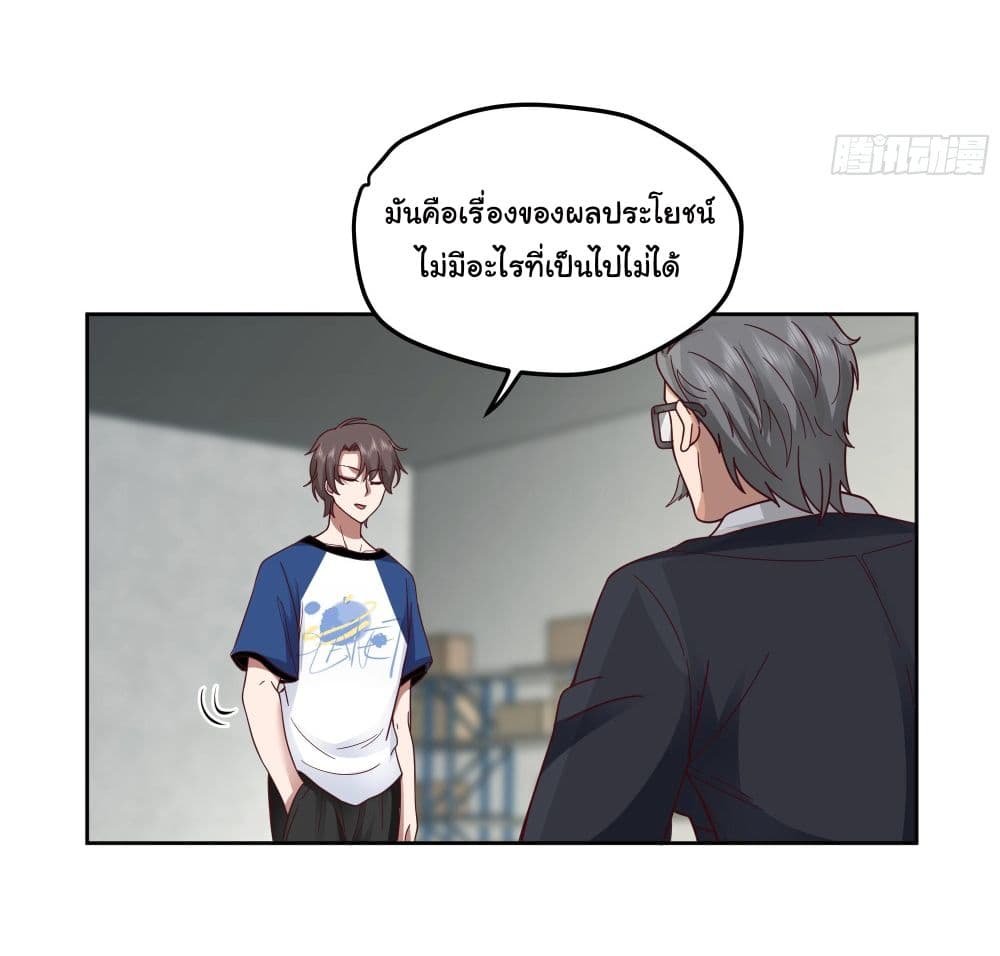 I Really Don’t Want to be Reborn ตอนที่ 15 (14)