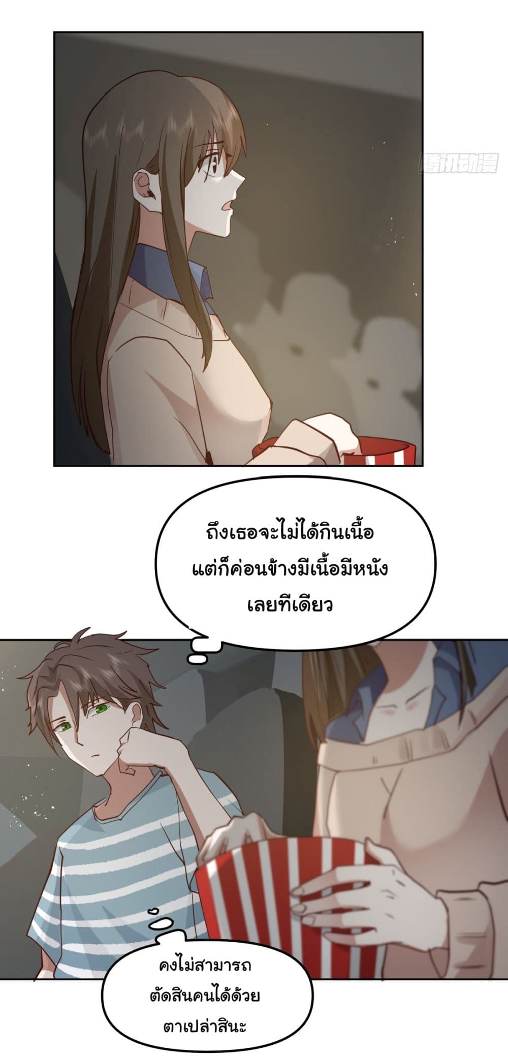 I Really Don’t Want to be Reborn ตอนที่ 25 (2)