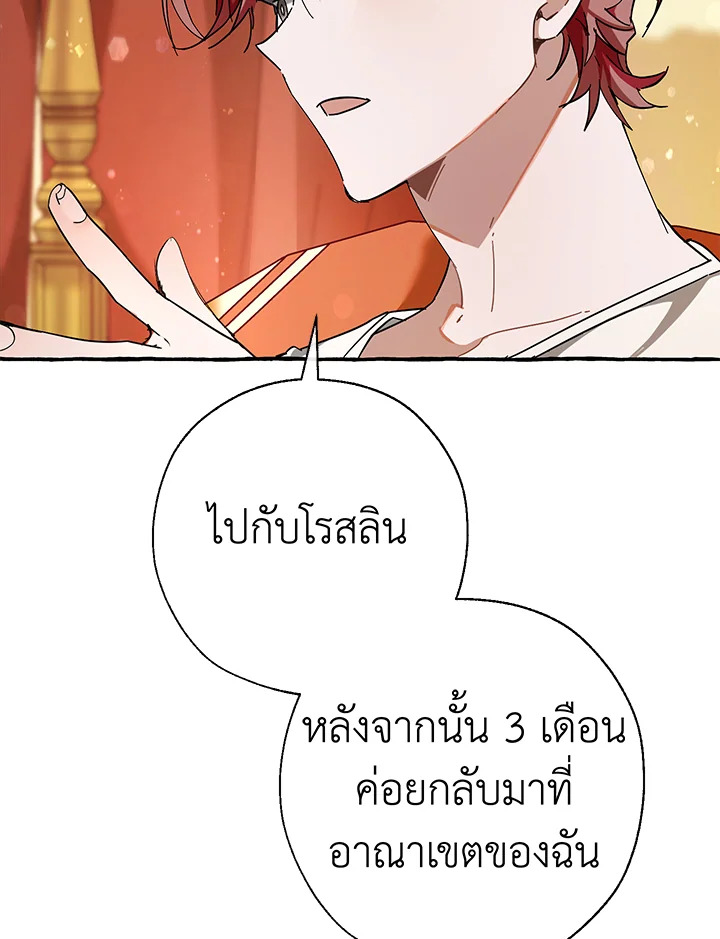Trash of the Count’s Family ตอนที่ 61 083