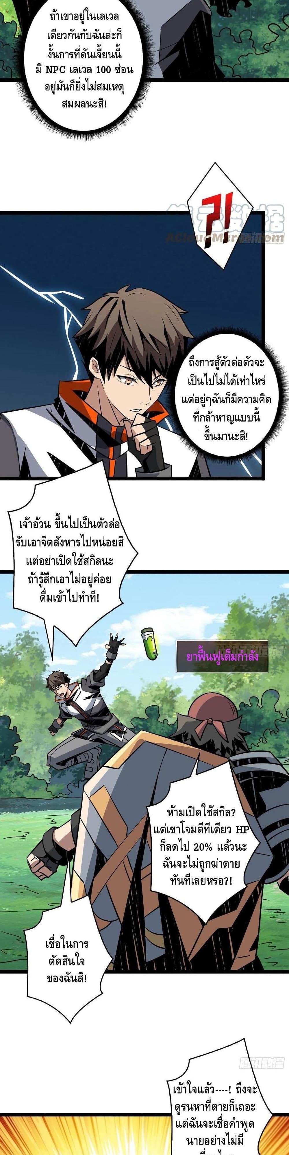 King Account at the Start ตอนที่ 102 (10)