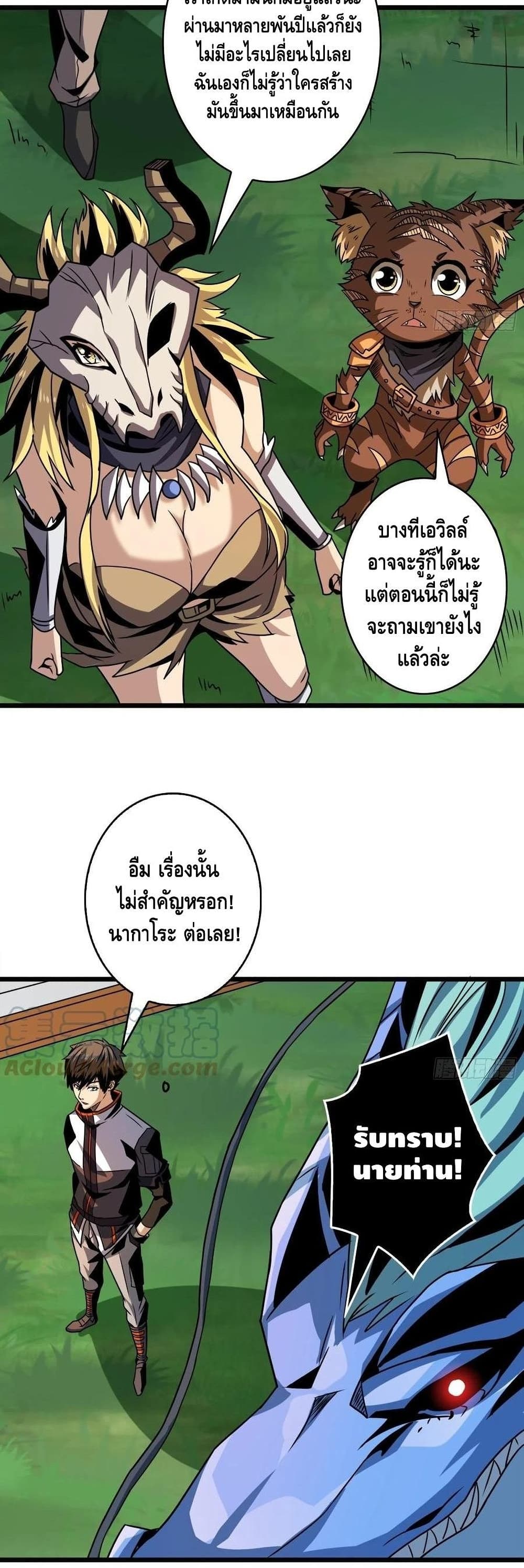 King Account at the Start ตอนที่ 105 (27)