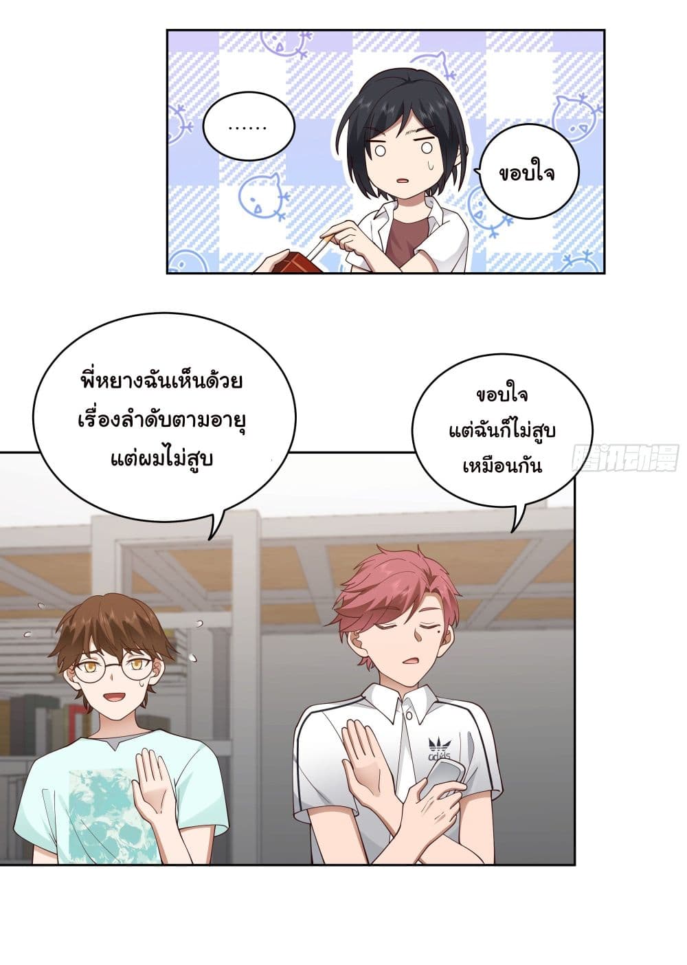 I Really Don’t Want to be Reborn ตอนที่ 8 (43)