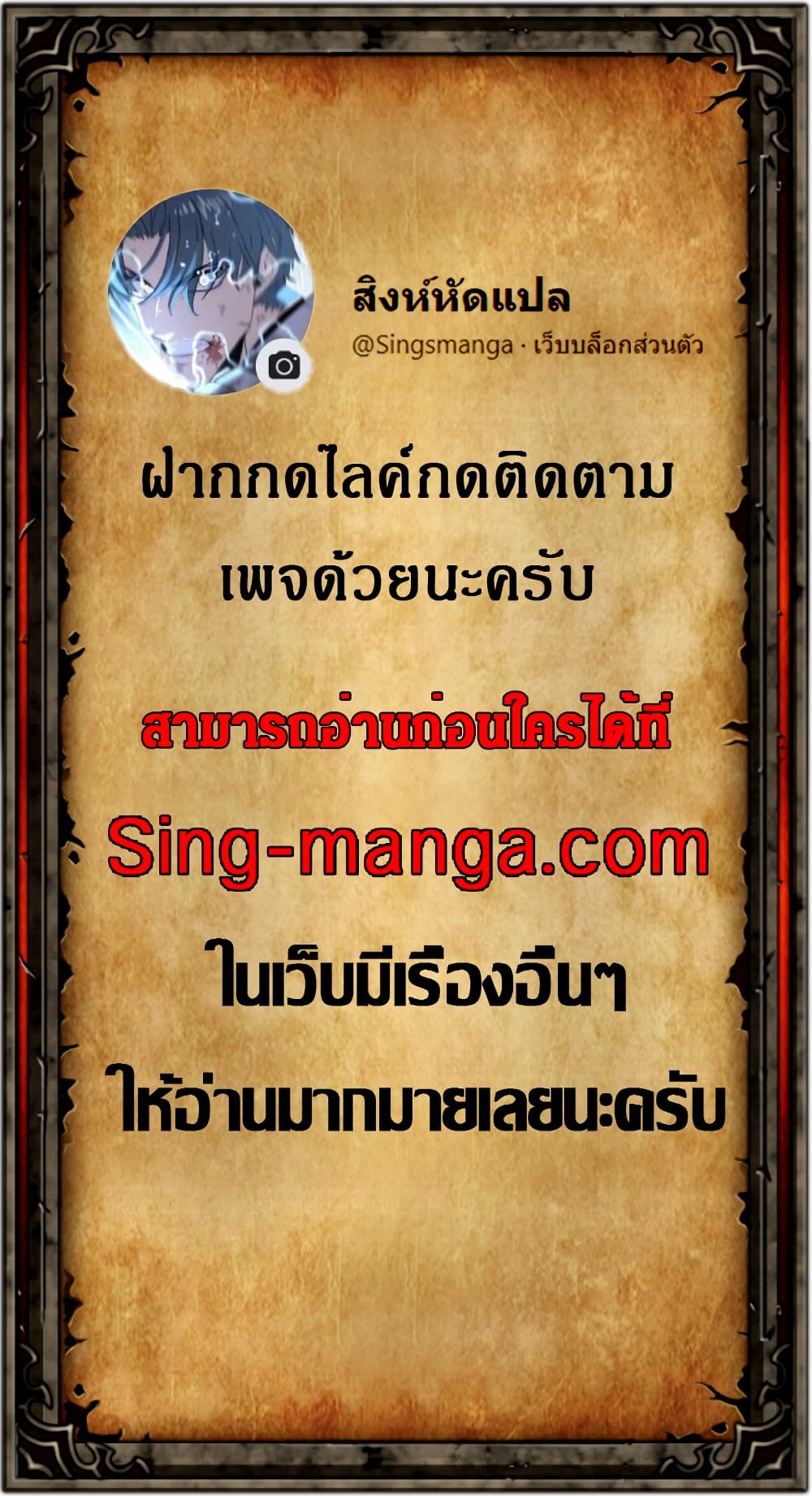 The Story of a Low Rank Soldier Becoming a Monarch ตอนที่ 98 (81)