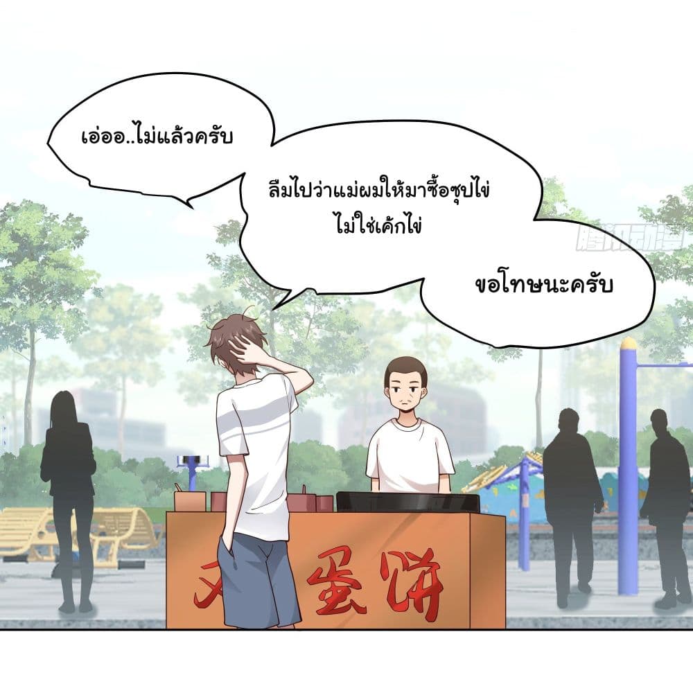 I Really Don’t Want to be Reborn ตอนที่ 4 (32)