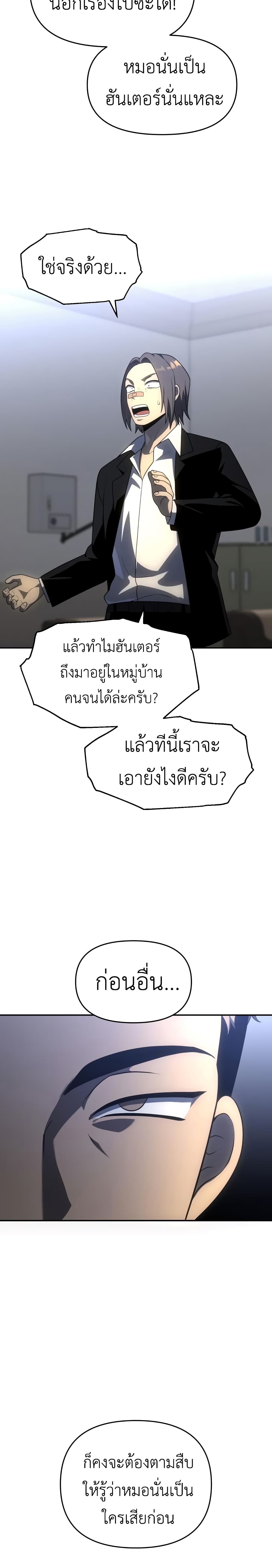 I Used to be a Boss ตอนที่ 24 (45)