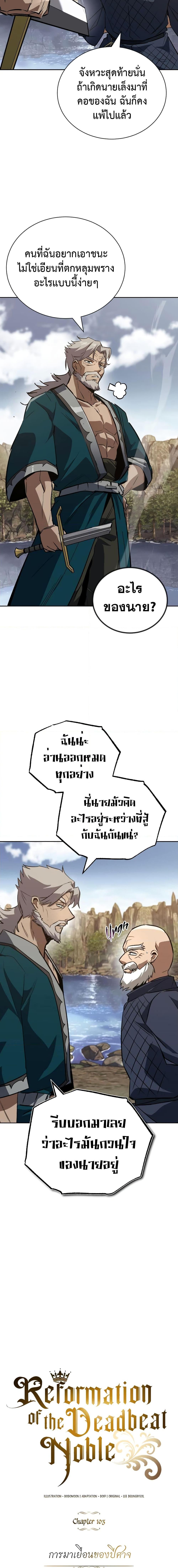 The Lazy Prince Becomes a Genius ตอนที่ 103 (20)