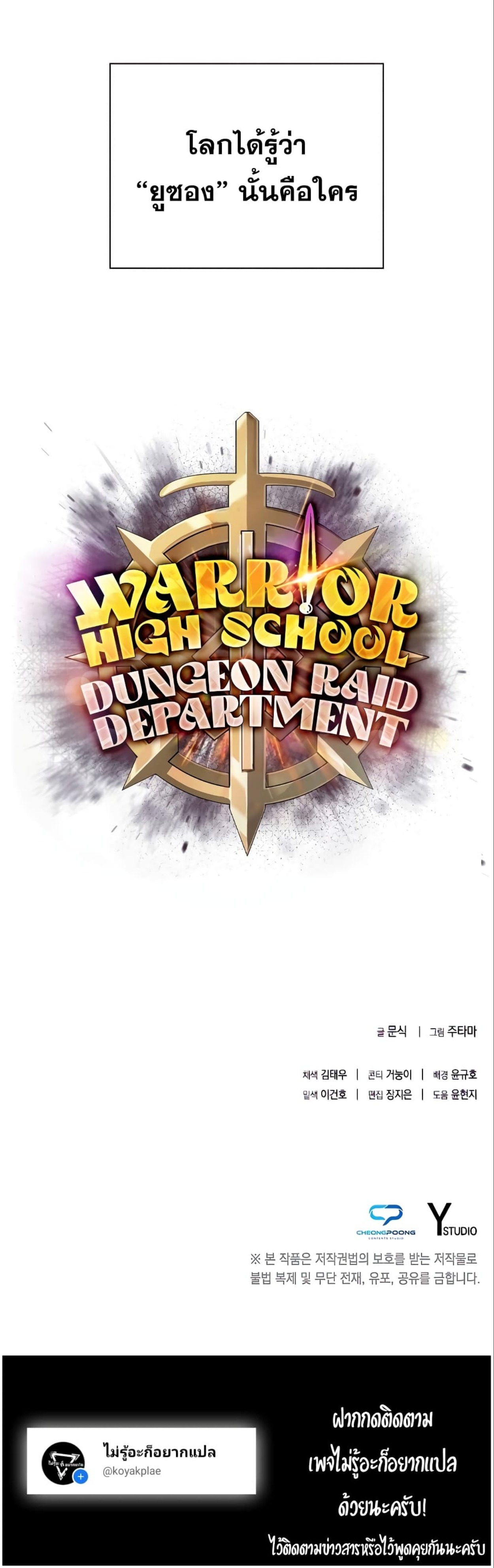 Warrior High School â€“ Dungeon Raid Department à¸•à¸­à¸™à¸—à¸µà¹ˆ 20 (13)